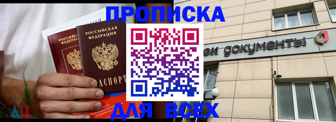 временная регистрация для всех в Миассе