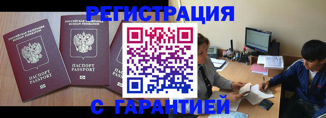 временная регистрация гарантия в Миассе