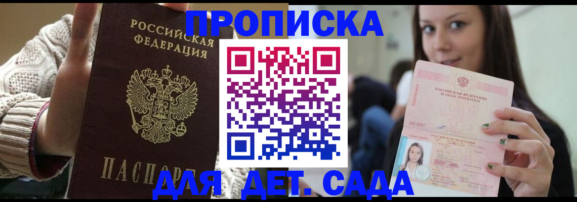 прописка паспорт в Миассе