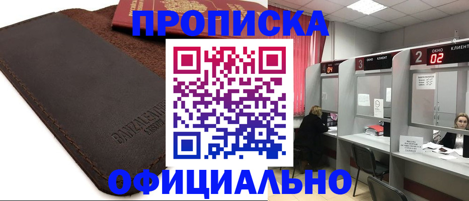 временная регистрация для школы в Миассе