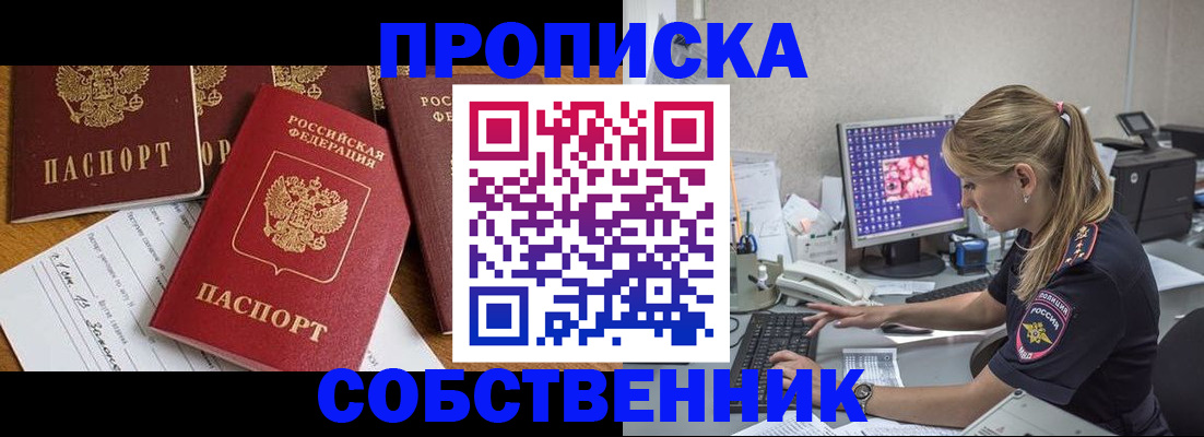 прописка для работы в Миассе